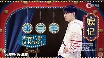 娱乐圈大爆料主,揭秘明星背后的惊人真相！